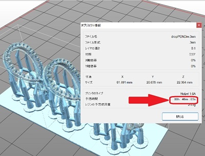 3Dプリント用ソフトウェアでの配置確認