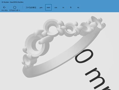 3D Builderでエラーチェックを行っている指輪の3Dモデル