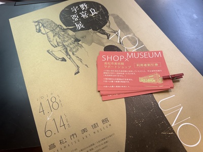 宇野亞喜良展のブローシュアと割引券