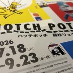 「2026 7.18土 - 9.23水・祝」と書かれた「ハッチポッチ 藤枝リュウジの世界」の開催案内状