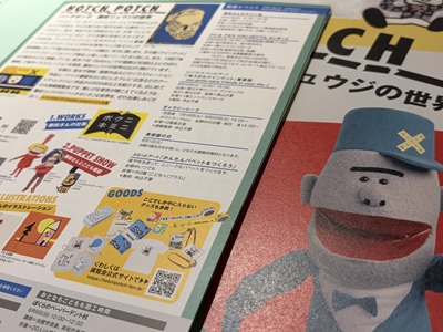 藤枝リュウジ氏が手がけた愛らしいキャラクターパペットと展覧会見どころが掲載されたチラシ裏面
