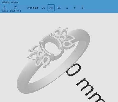 3D Builderの操作画面。白一色のマットな質感で表現されたリーフモチーフのサファイアリングの3Dモデル。右下には「0 mm」の文字が見えている画面。