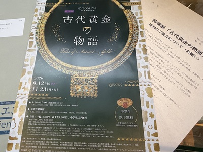 岡山市立オリエント美術館からの案内状と特別展「古代黄金の物語」のチラシ一式