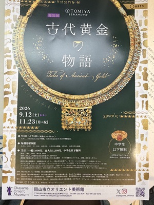 特別展「古代黄金の物語」のパンフレット表面。大きな金の首飾りが描かれている