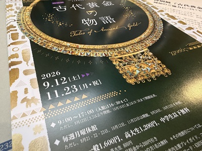 チラシの会期と観覧料部分のアップ。2026年9月12日から11月23日までと記載