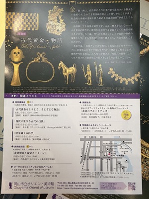 特別展パンフレットの裏面。古代金の解説と関連イベントのスケジュール